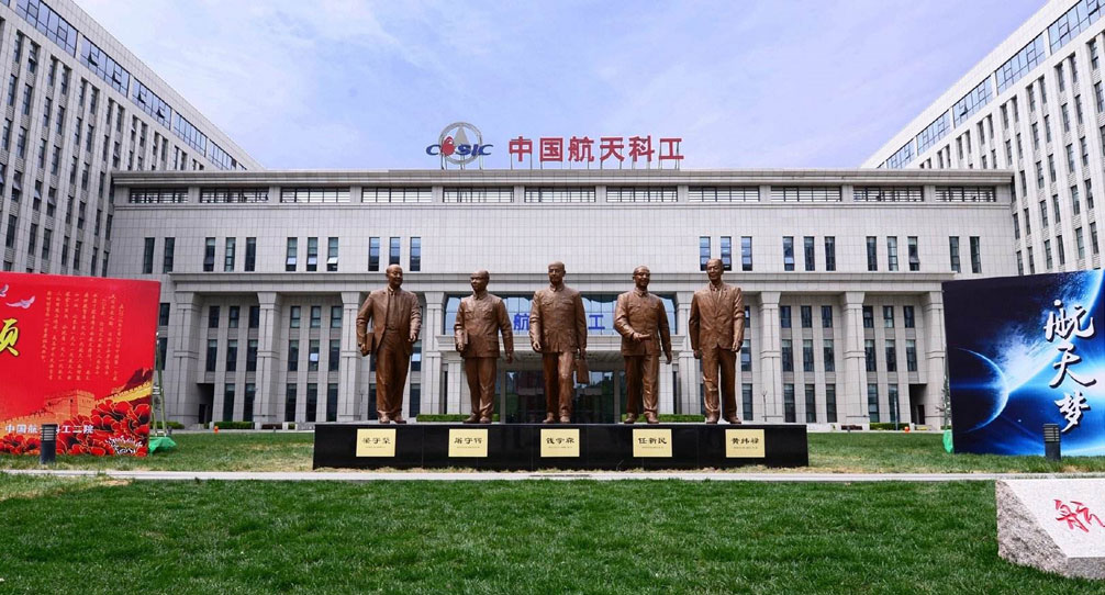 航天科工集团某研究所