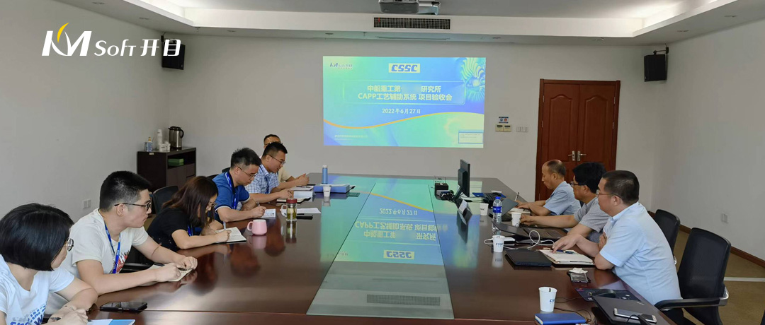 某研究所CAPP工艺创新平台项目召开验收评审会