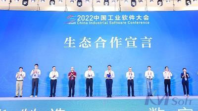 开目软件受邀参加2022中国工业软件大会，共话产业生态可持续发展