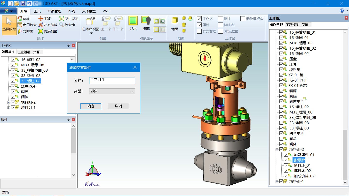 可视化的装配结构调整，直观、便捷、高效