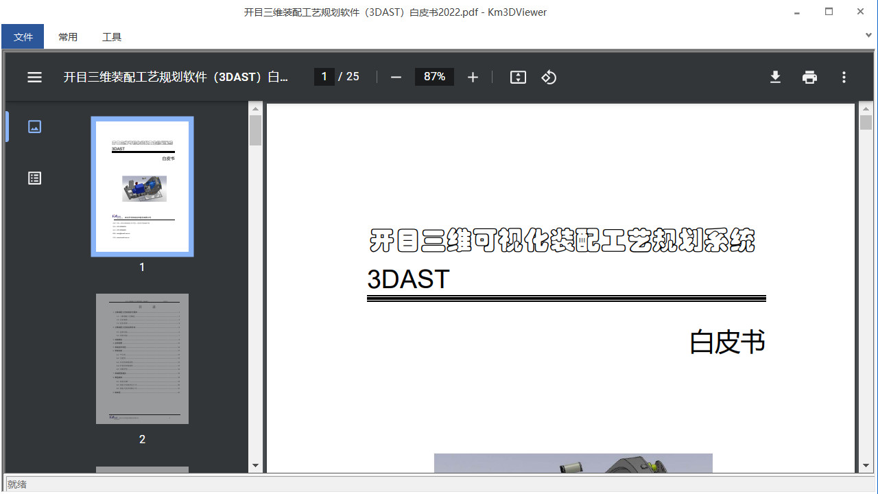 支持PDF、Office、图片等其它类型文档浏览
