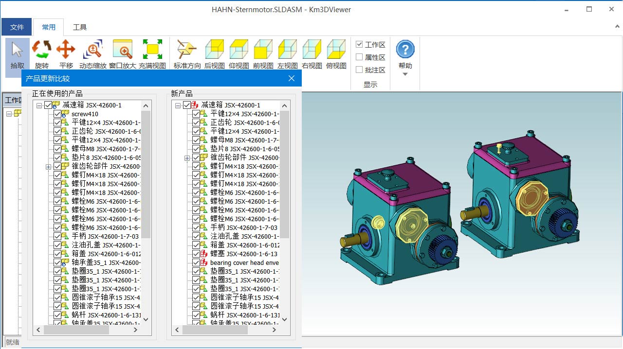 支持零件模型与装配模型进行对比分析
