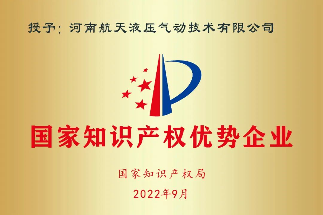 国家知识产权优势企业