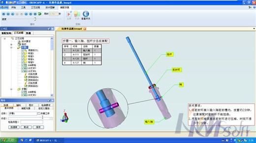 开目三维装配工艺规划系统_1