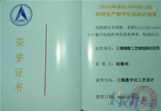 三维数字化工艺设计标杆项目