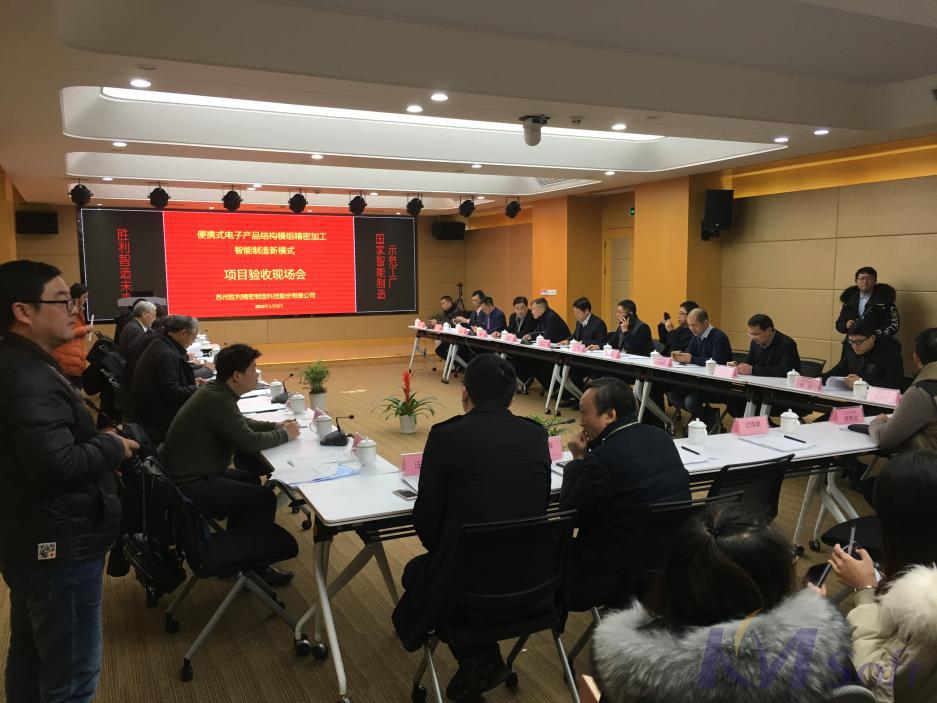 喜报！开目公司助力胜利精密国家智能制造示范项目顺利通过验收