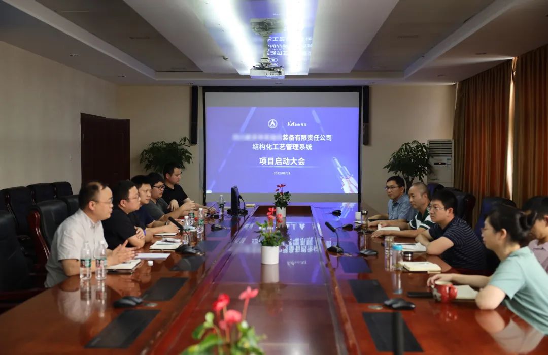 结构化工艺管理系统项目启动会