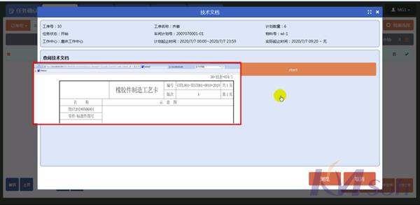 开目eCOL MES 9.1 新版本_3