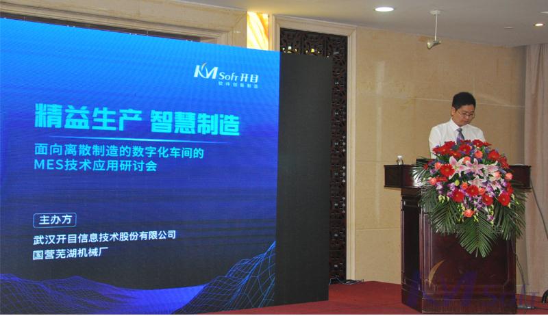 精益生产 智慧制造——面向离散制造的数字化车间的MES技术应用研讨会圆满举行