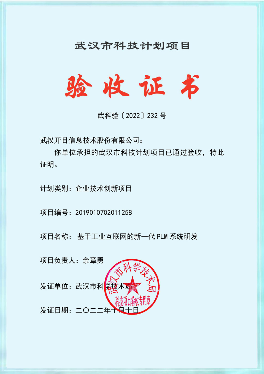 PLM系统研发项目顺利验收 PLM系统研发项目顺利验收