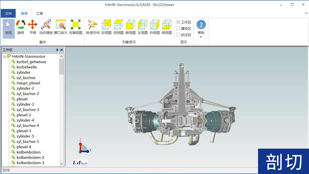 开目三维浏览器3DViewer_7