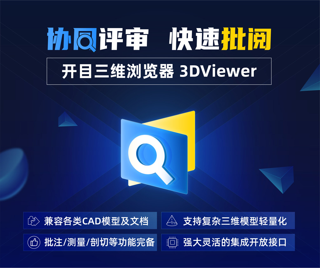 开目三维浏览器3DViewer_1
