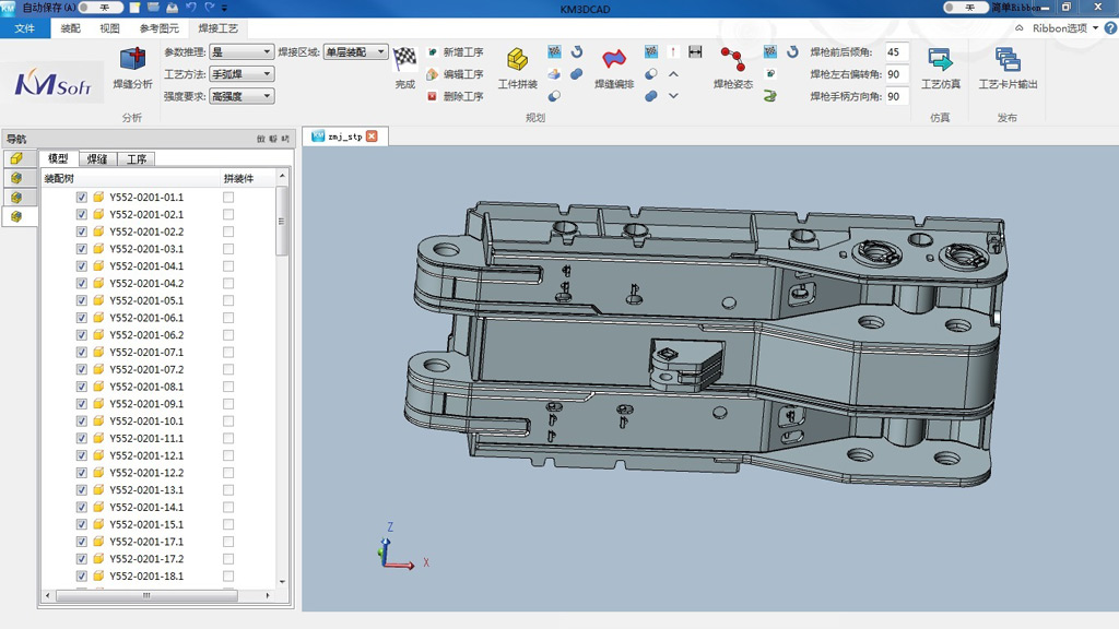 三维焊接工艺设计系统KM 3DWeld_3 三维焊接工艺设计系统KM 3DWeld_3