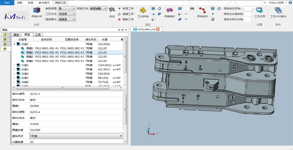 三维焊接工艺设计系统KM 3DWeld_4 三维焊接工艺设计系统KM 3DWeld_4