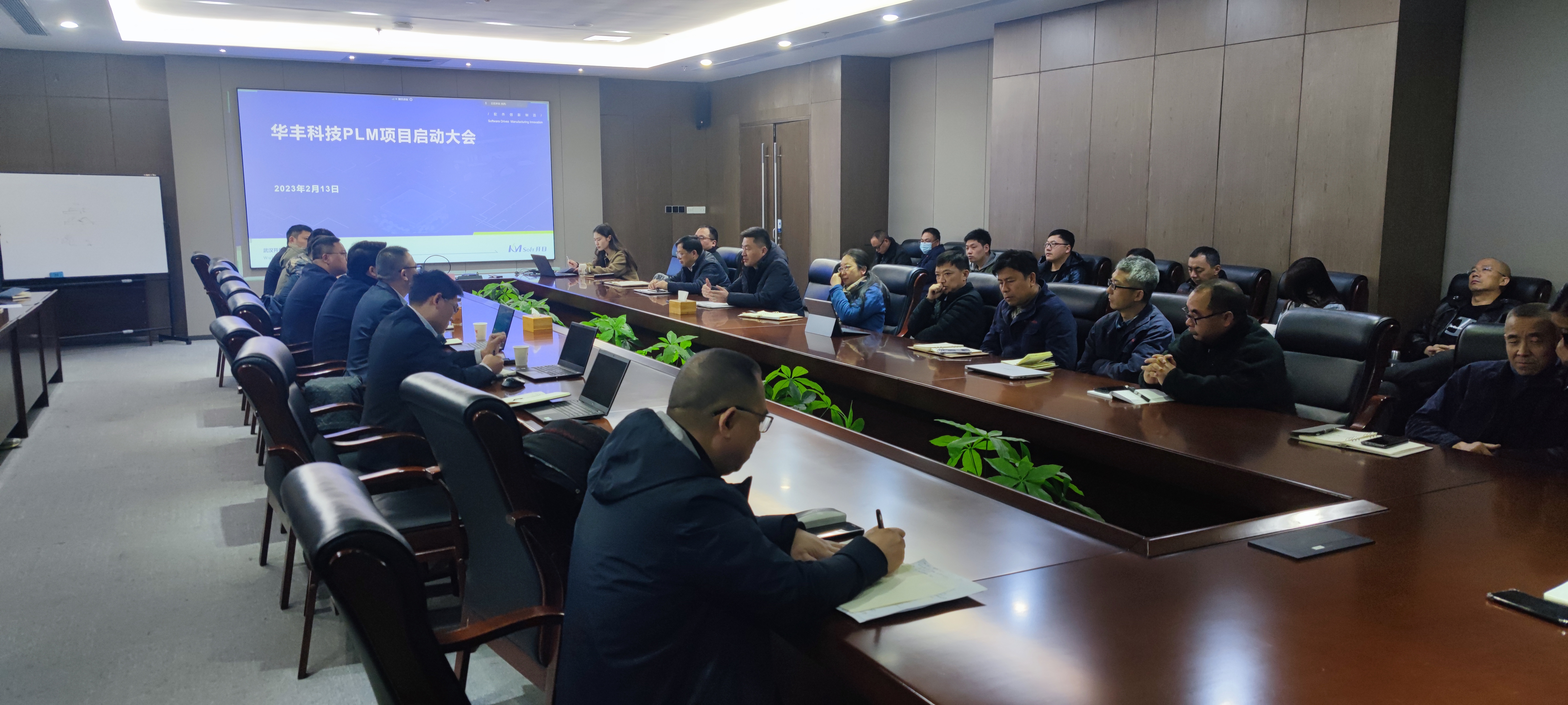 开目软件PLM/MES重大项目启动_3