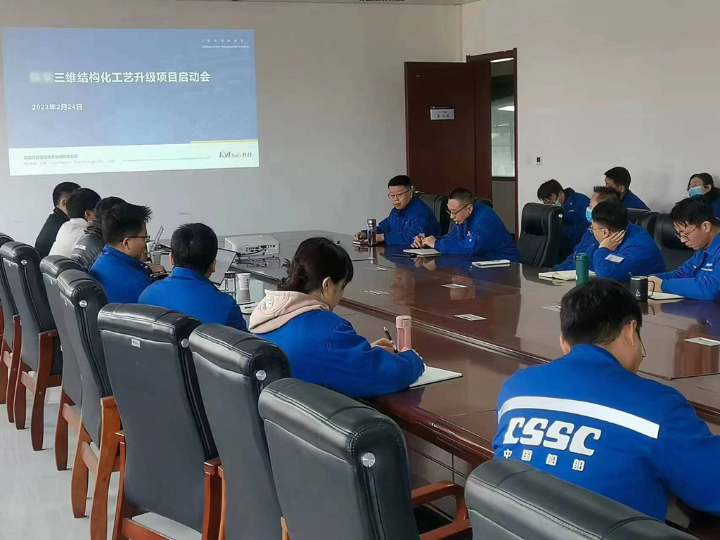 中国船舶某公司三维结构化工艺深化应用项目启动会_1 中国船舶某公司三维结构化工艺深化应用项目启动会_1