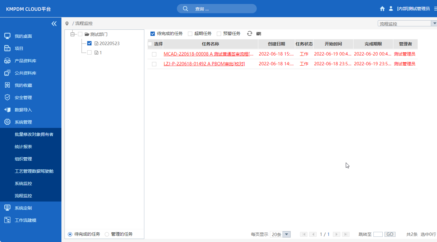 PDM协同研发，多种数据有效性管理模式