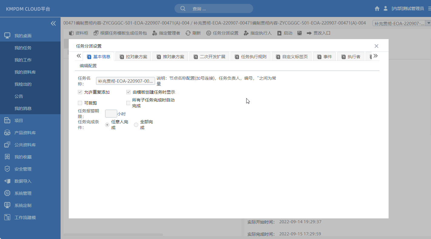 PDM任务管理，流程/任务的待办提醒与执行监控