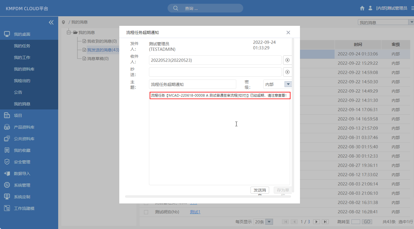 PDM数据管理，流程/任务的委托和转办
