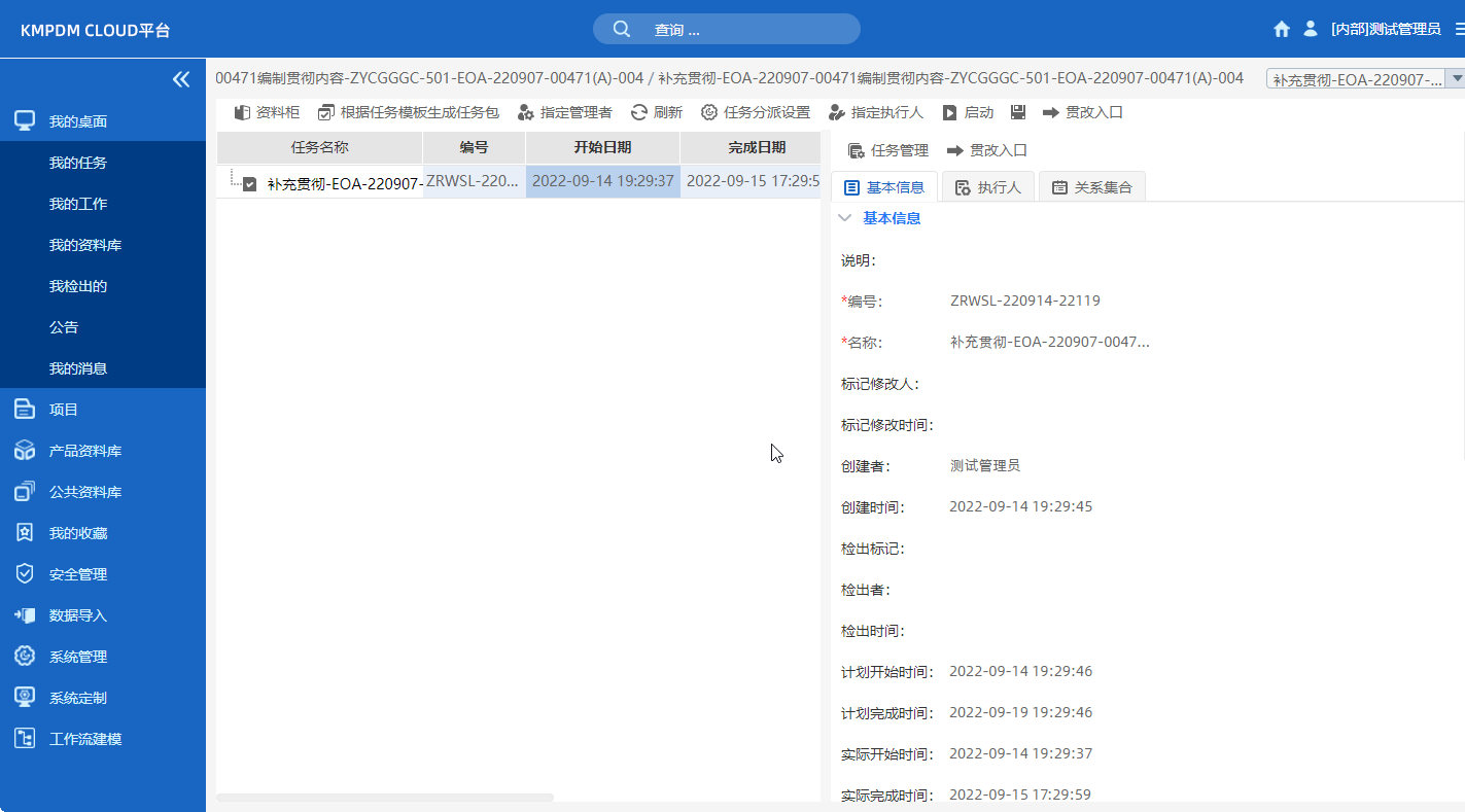 PDM项目管理，任务包配置和分派执行