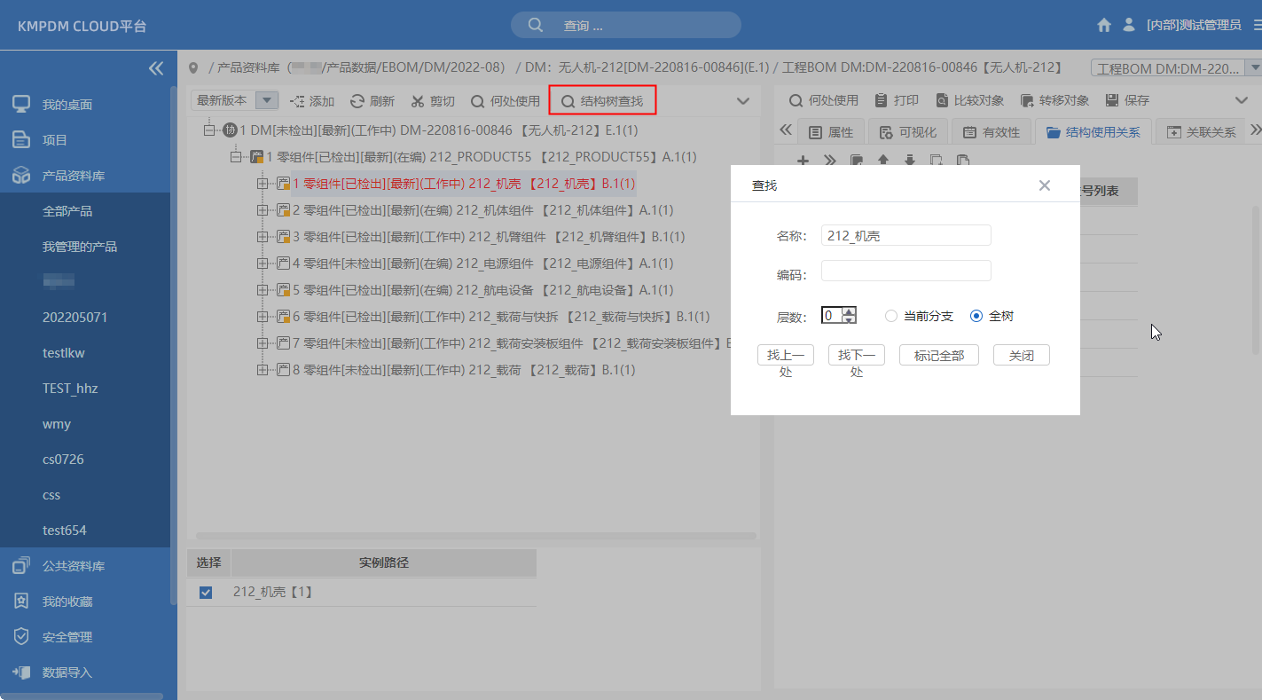 PDM基本功能，BOM克隆