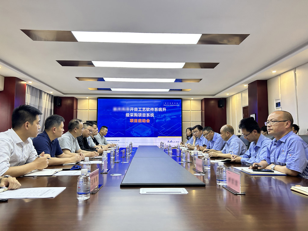 航天科工某公司MPM项目启动会_1