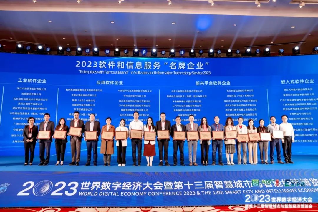 喜讯！开目软件获评2023年软件和信息技术服务“名牌企业”