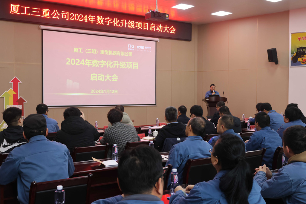 厦工（三明）重机PLM项目正式启动，打造研发工艺一体化管理新模式