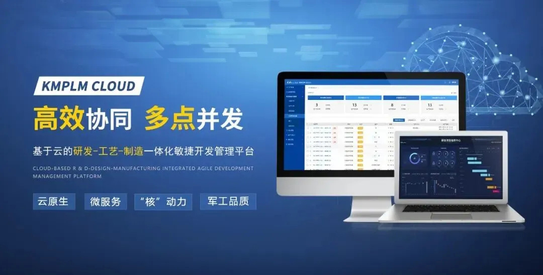开目软件2024合作伙伴PLM首期培训班_5