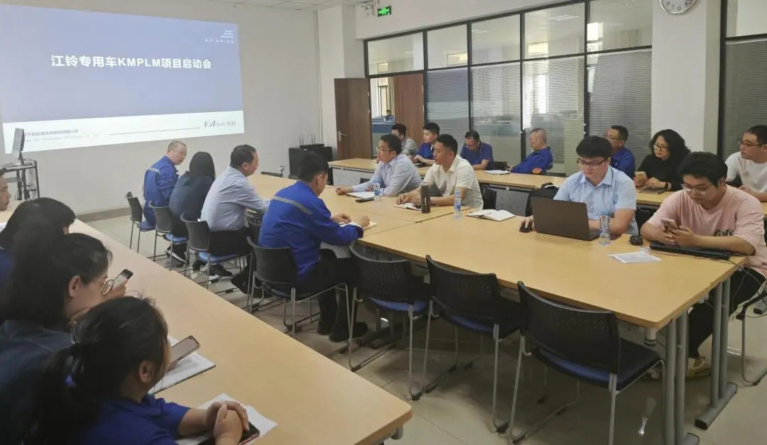江铃专用车PLM项目启动会_4