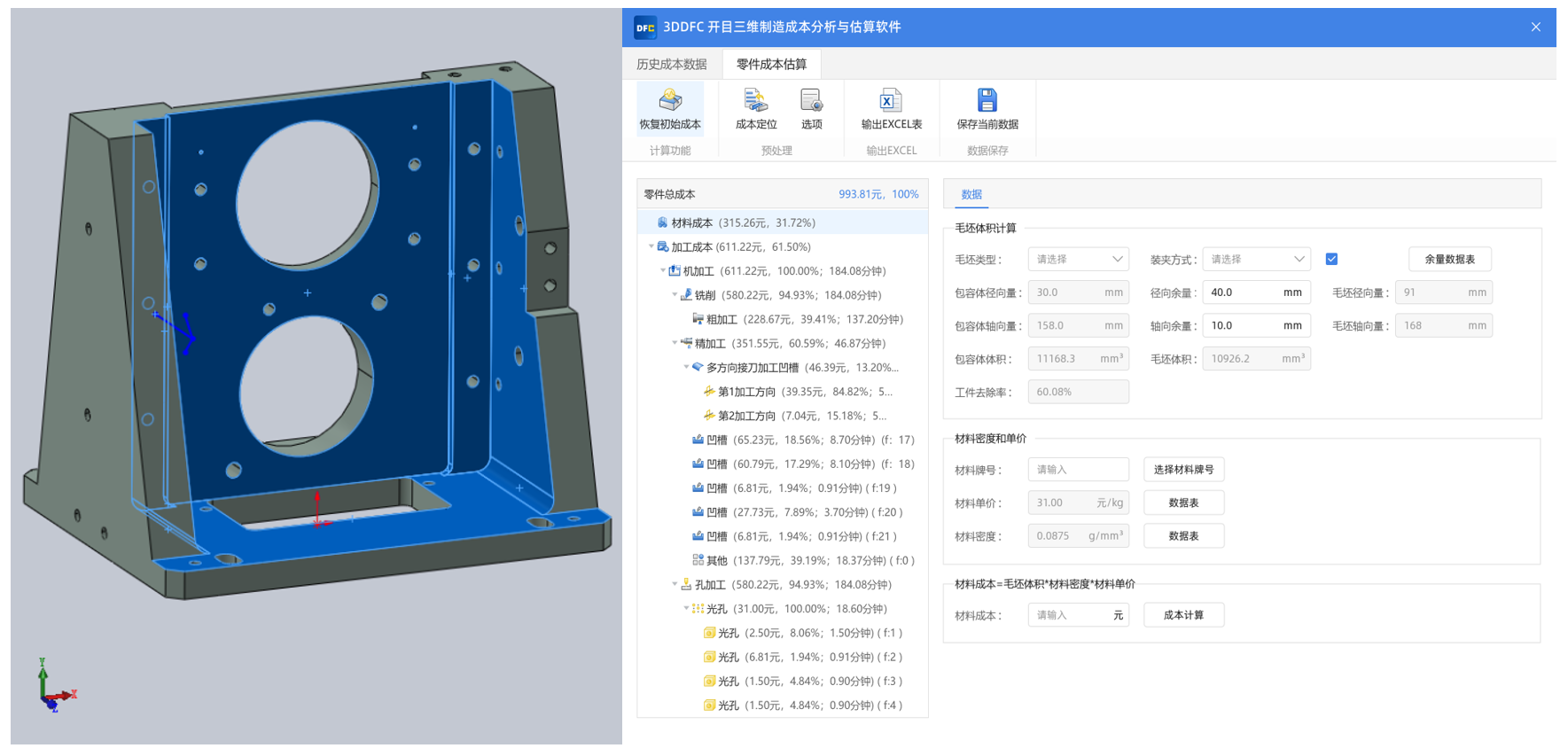 开目3DDFC 2.0正式发布，三维制造成本估算能力创新突破