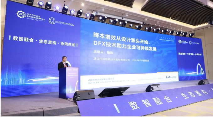 开目软件 “1+3+X” 全栈产品精彩亮相两大行业盛会，共话国产工业软件创新发展